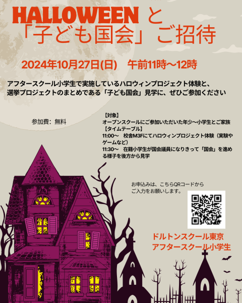 HALLOWEENと「子ども国会」